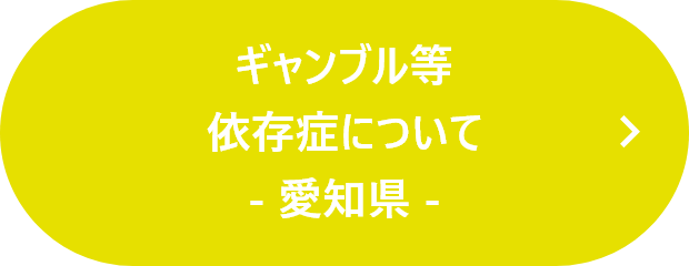 アルコール健康障害について - 愛知県
